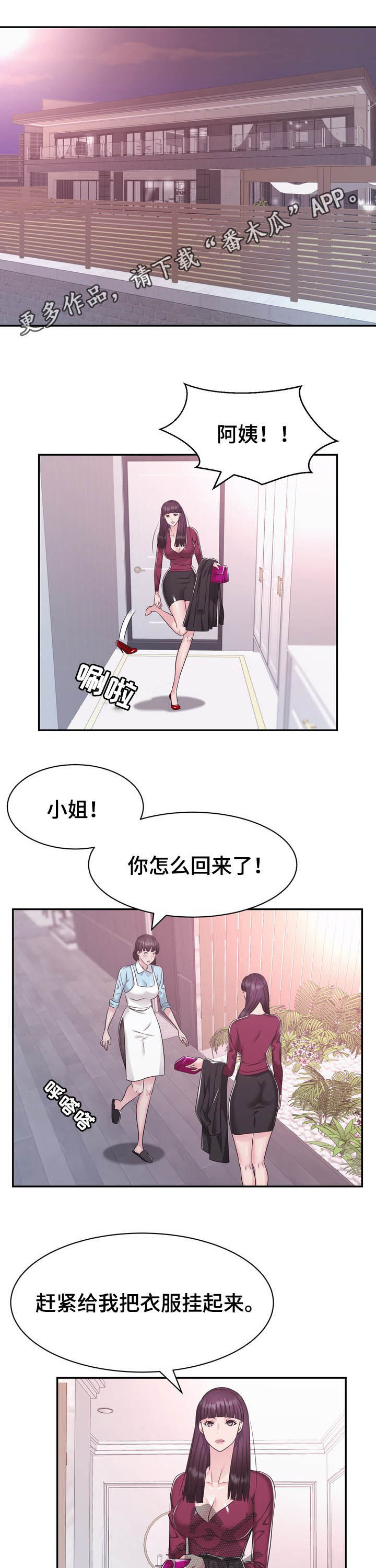 时装事业部漫画,第34章：忌日1图