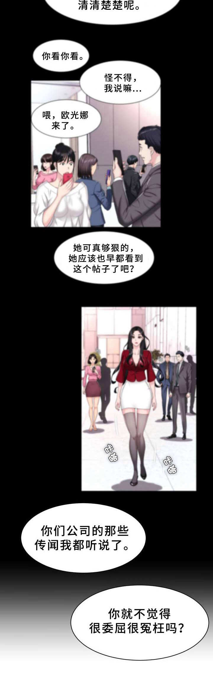 时装周t台秀漫画,第7章：挖角2图