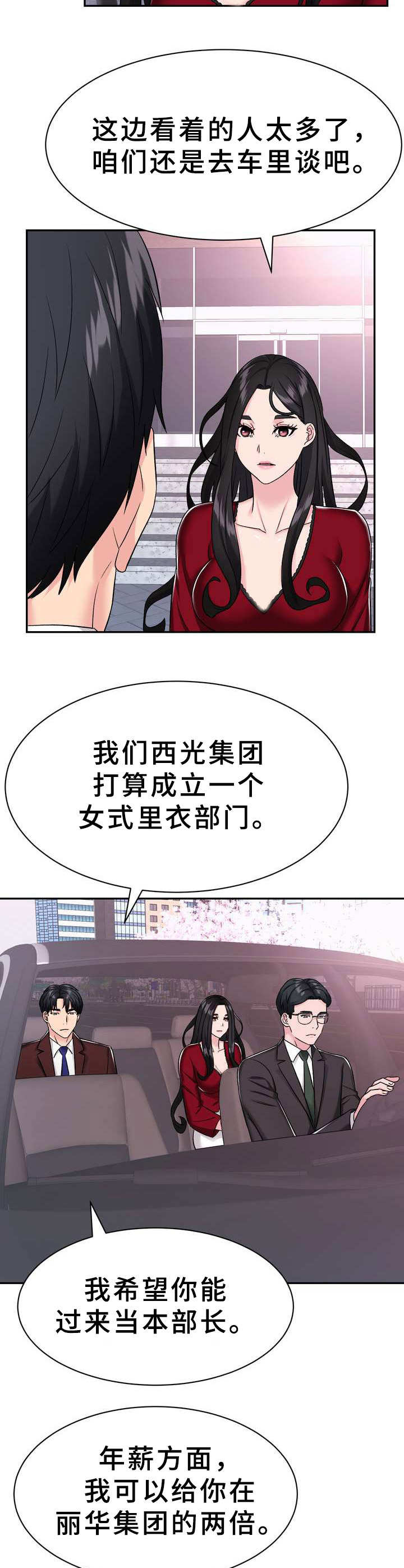 时装包漫画,第7章：挖角2图