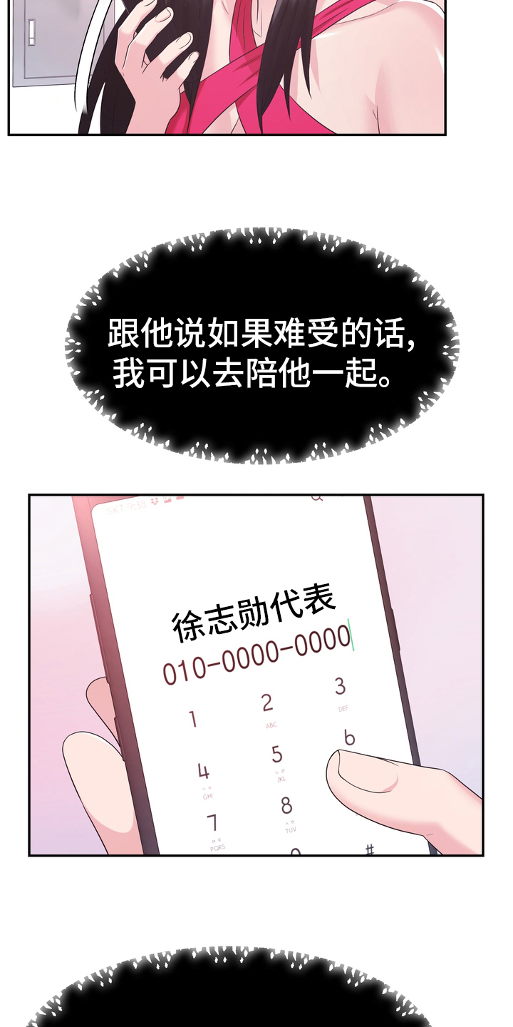 时装工作漫画,第47章：小白鼠1图