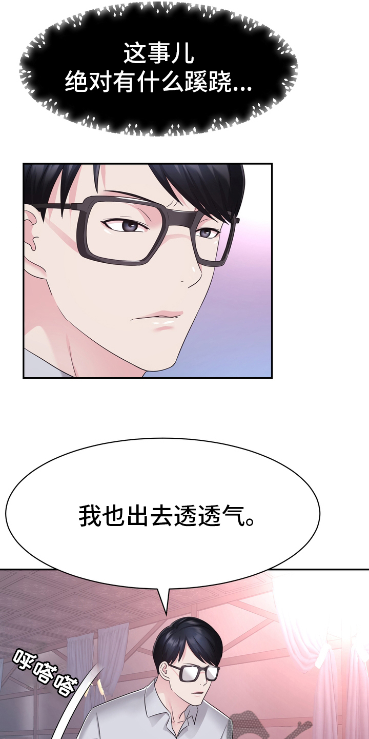 时装事业部漫画,第47章：小白鼠2图