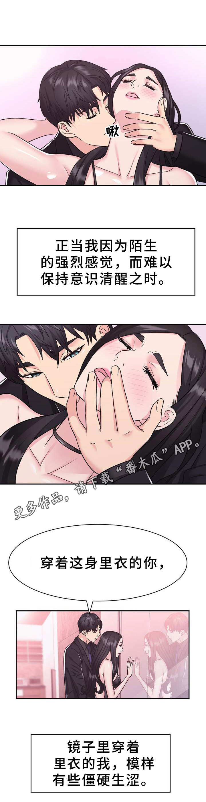 时装事业部漫画,第16章：何为美丽1图