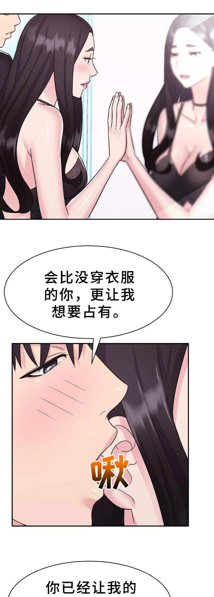 时装事业部漫画,第16章：何为美丽2图