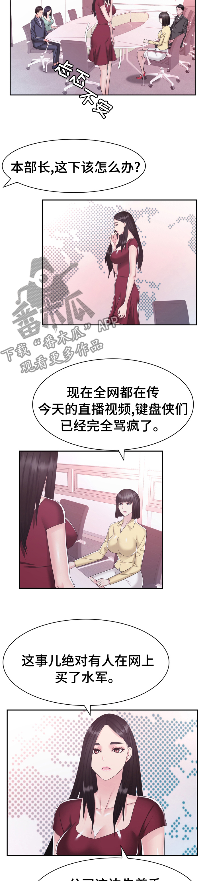 试桩时间漫画,第40章：你还好吗1图