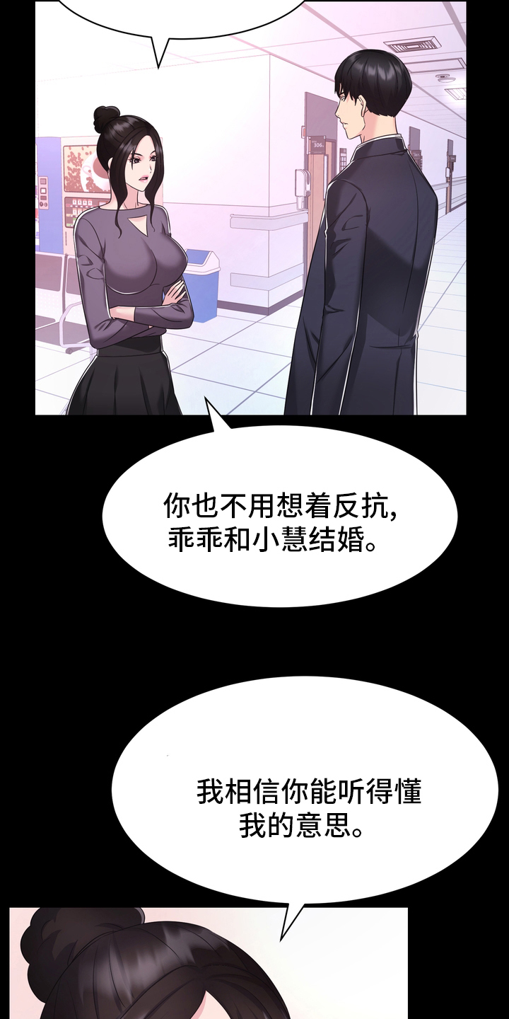 时装事业部漫画,第48章：正面突破2图