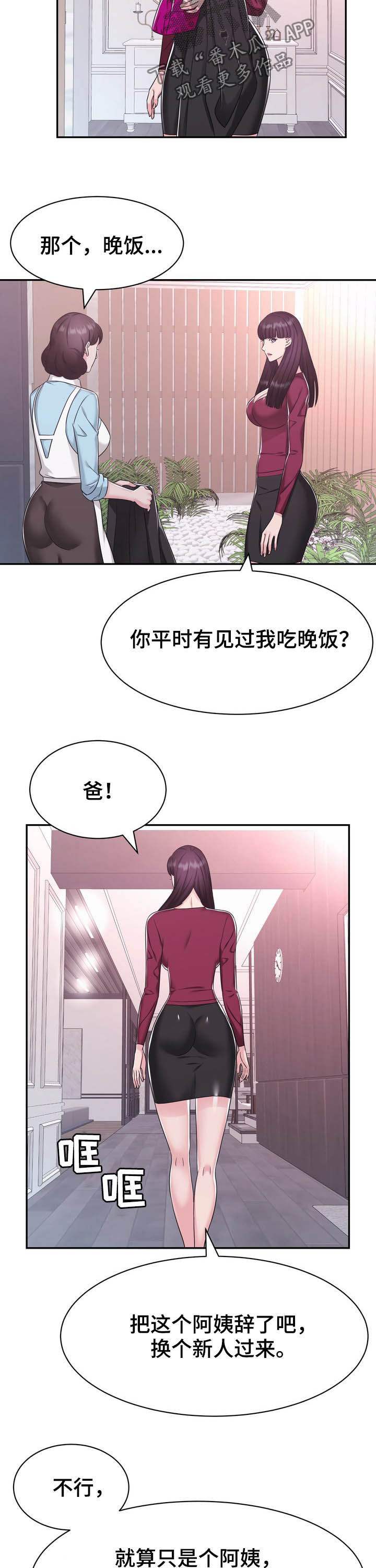 时装事业部漫画,第34章：忌日2图