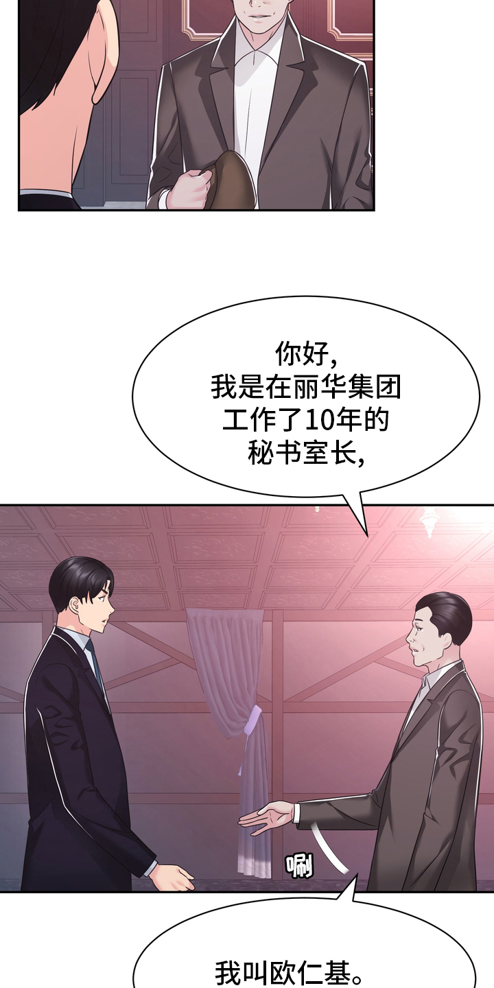 服装海外事业部漫画,第56章：无论什么事2图