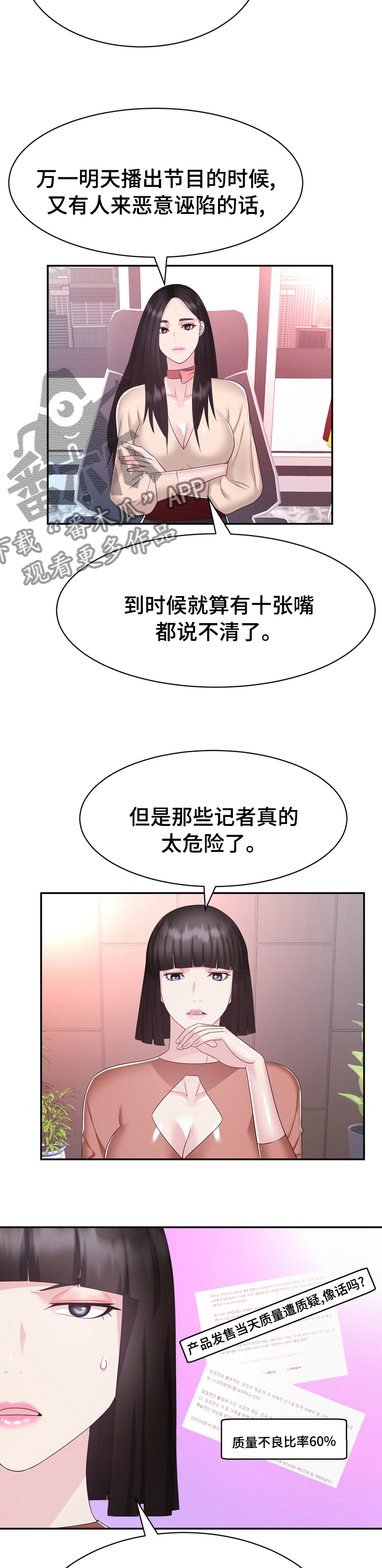 试桩时间漫画,第45章：普通2图