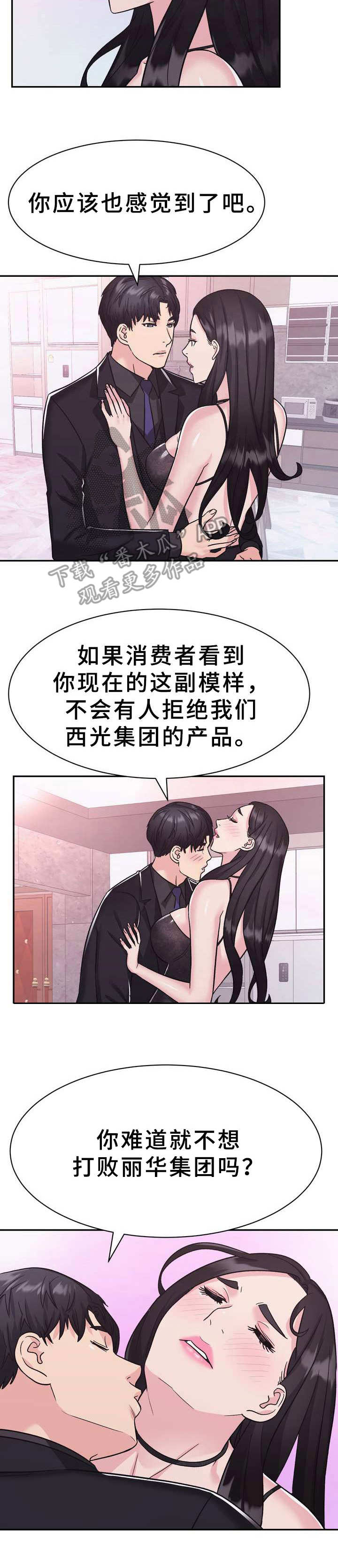 时装秀2020女蕾丝睡衣漫画,第17章：贪念2图