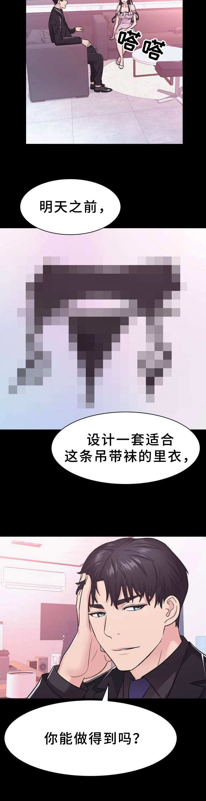 时装店漫画,第15章：设计1图