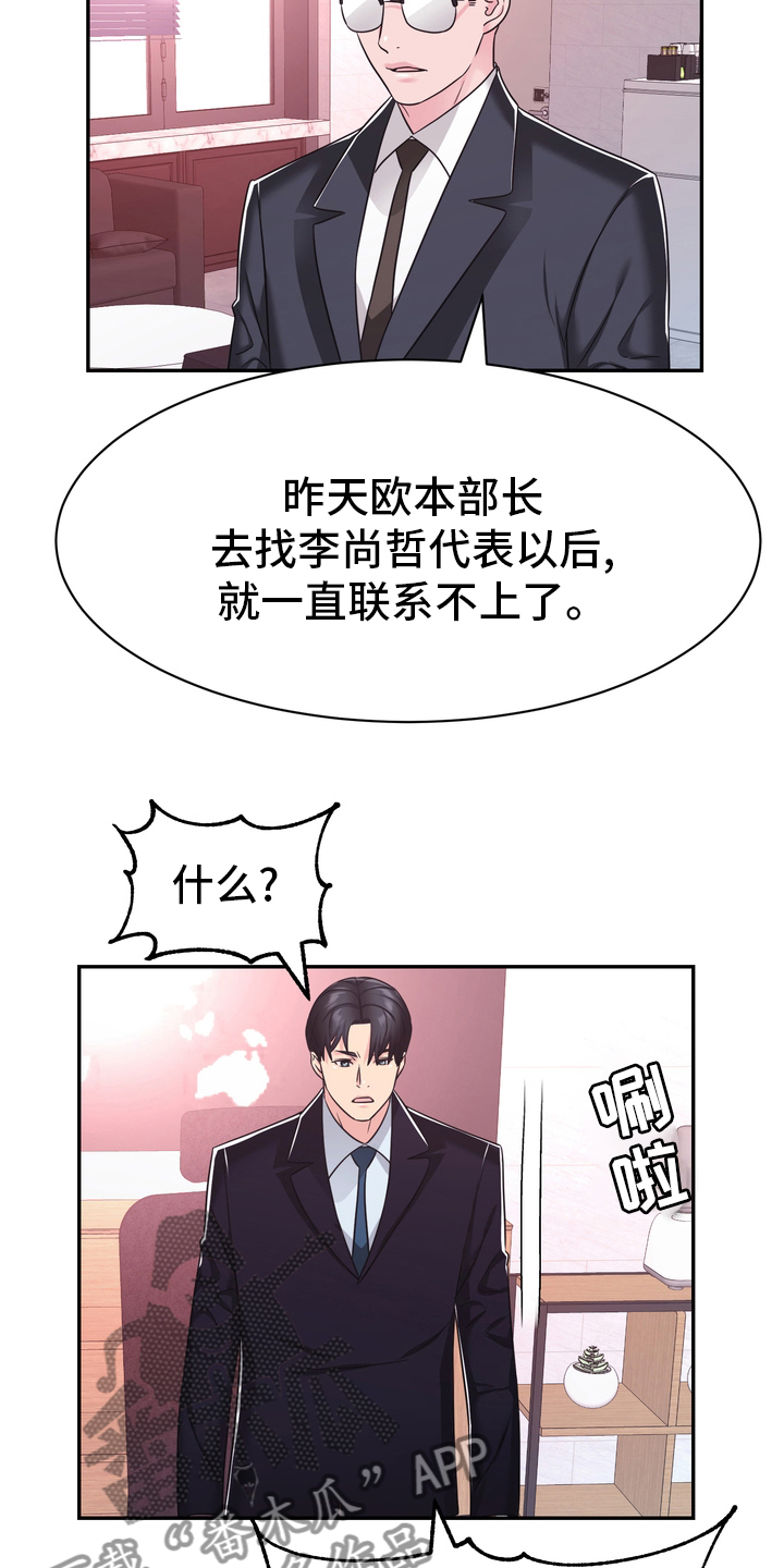 时装企业漫画,第58章：预感2图