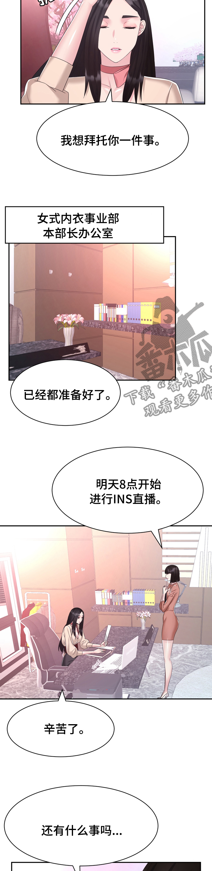 时装事业部漫画,第45章：普通2图