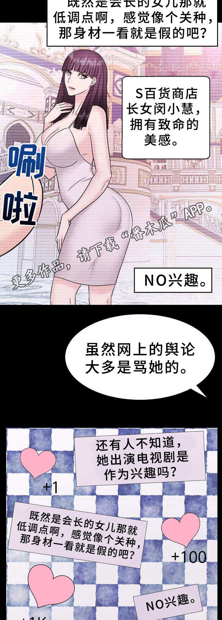 时装王漫画,第11章：售罄1图