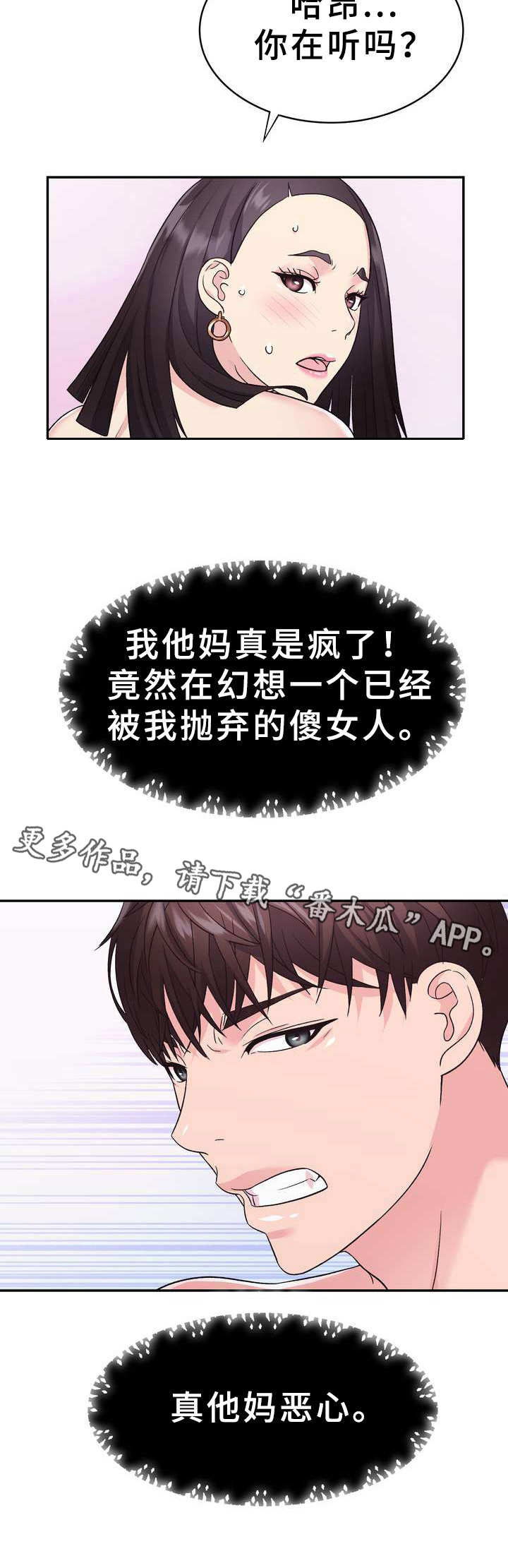 时装秀艺术欣赏漫画,第12章：聚餐1图