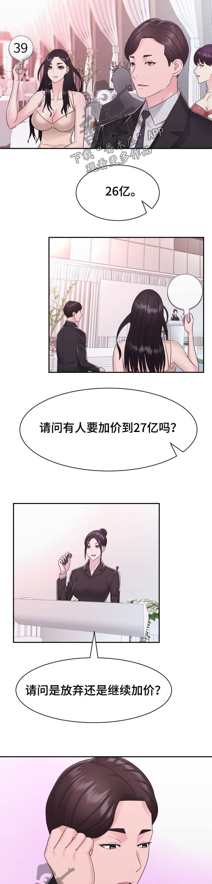 时装是什么意思漫画,第31章：算计2图