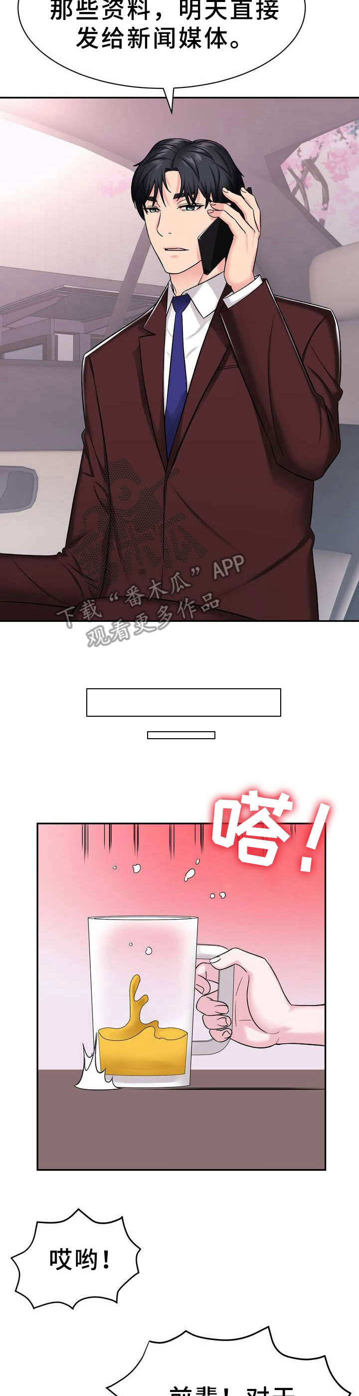 时装企业漫画,第8章：新闻2图