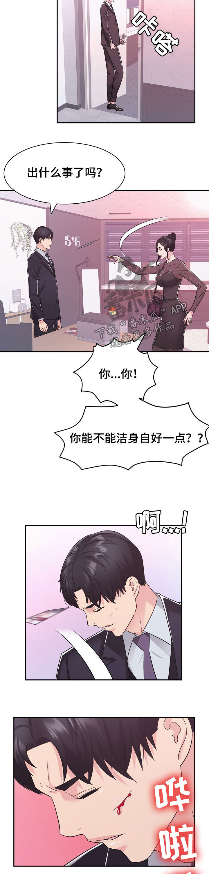 时装店漫画,第28章：争执2图