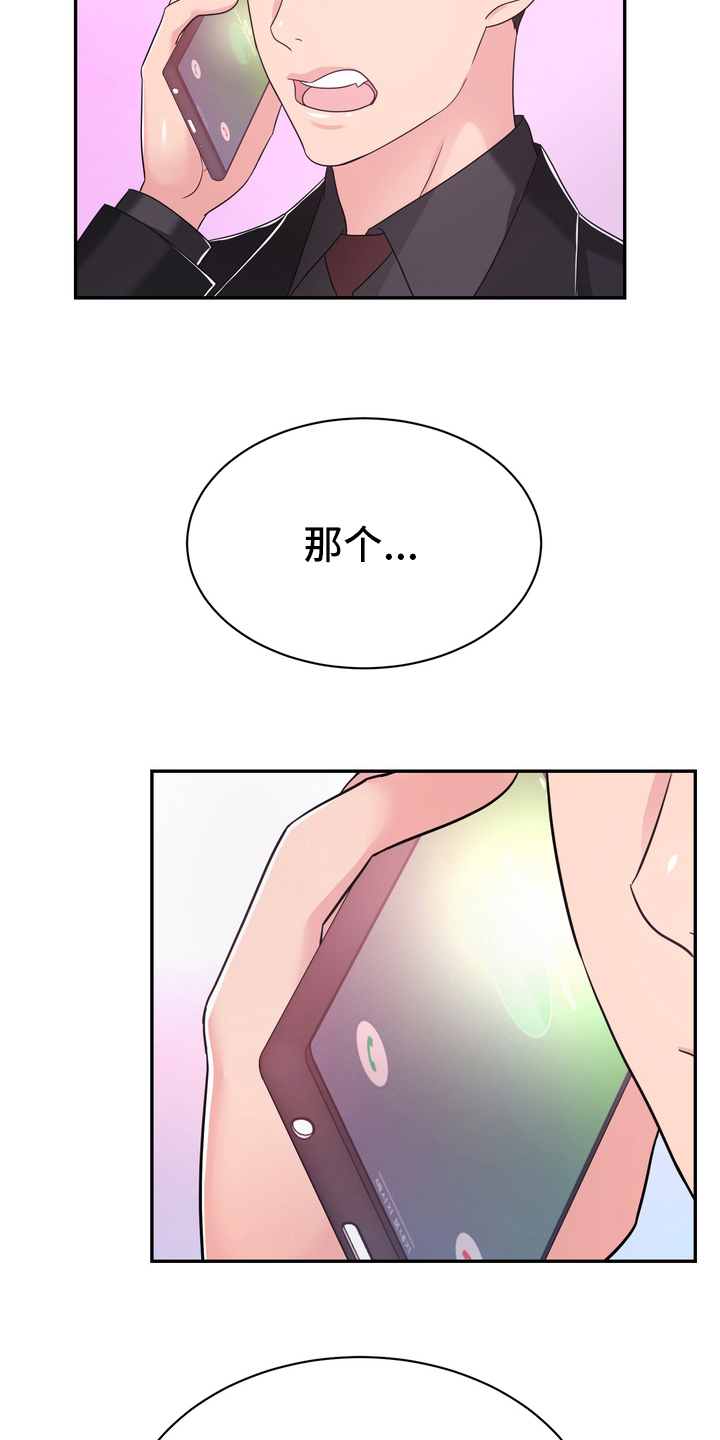 试桩视频漫画,第49章：再教你一招2图