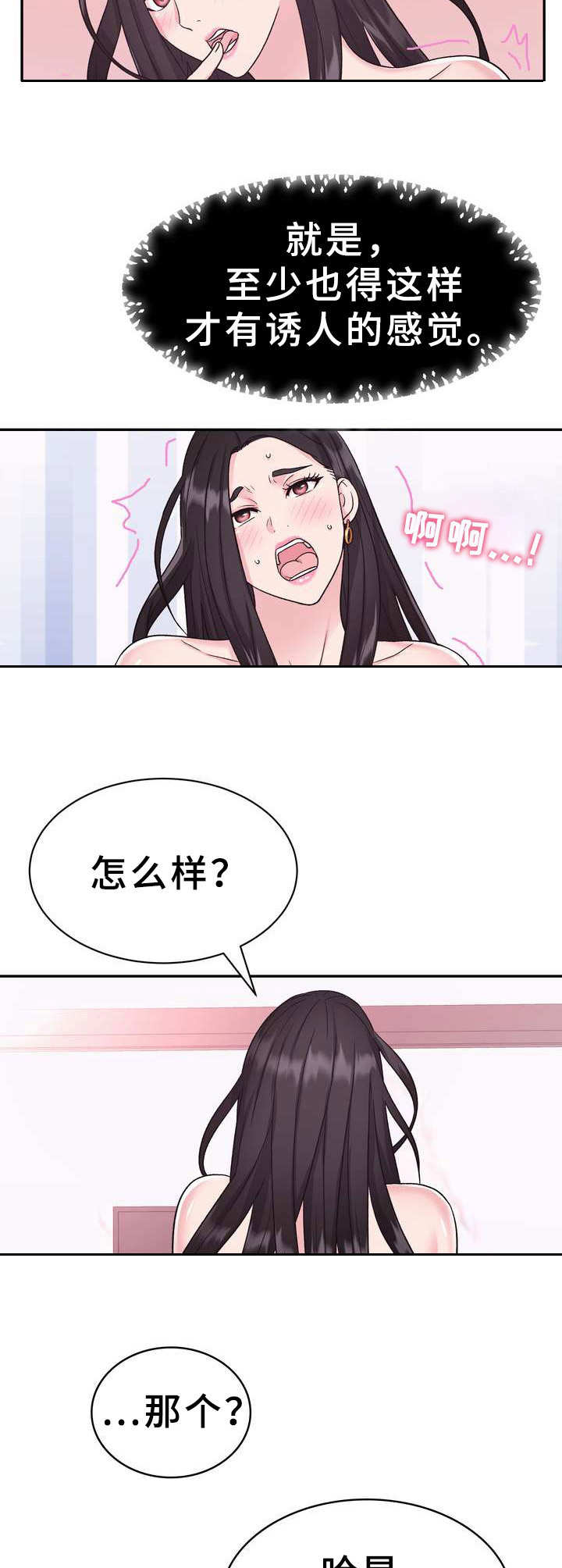 试桩是什么漫画,第12章：聚餐2图