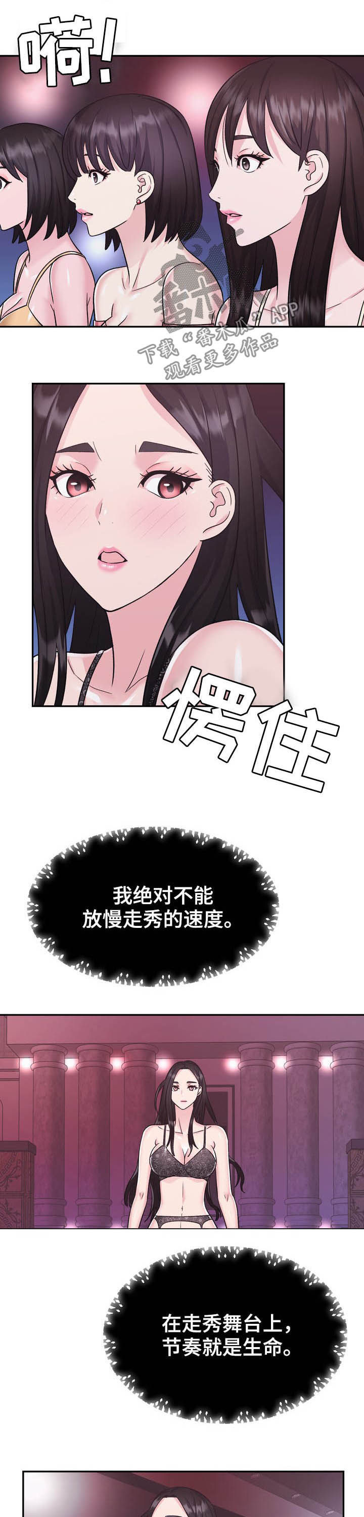 时装杂志赵跃红漫画,第25章：给我记住1图