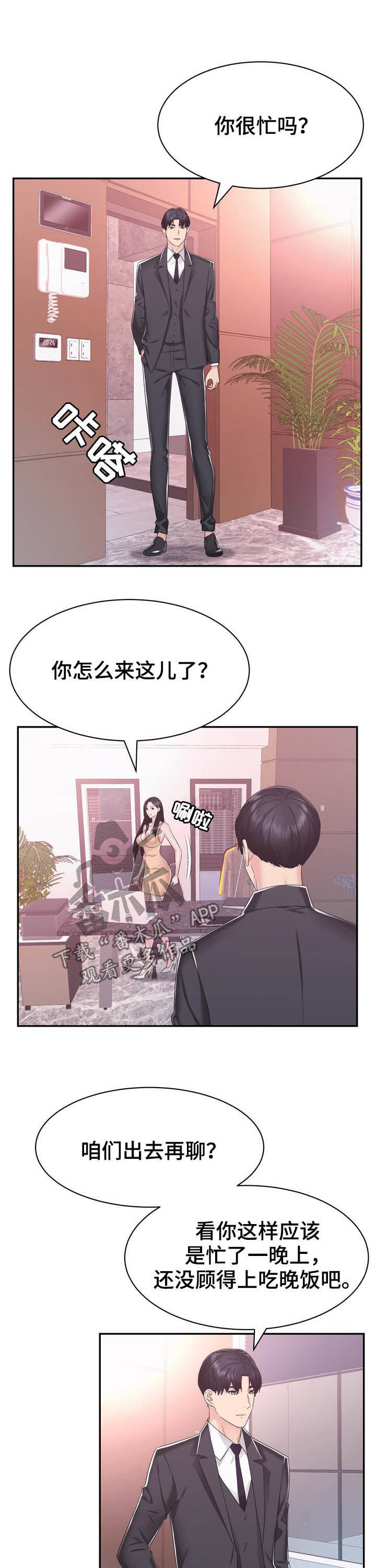 时装走秀大王漫画,第37章：开业2图