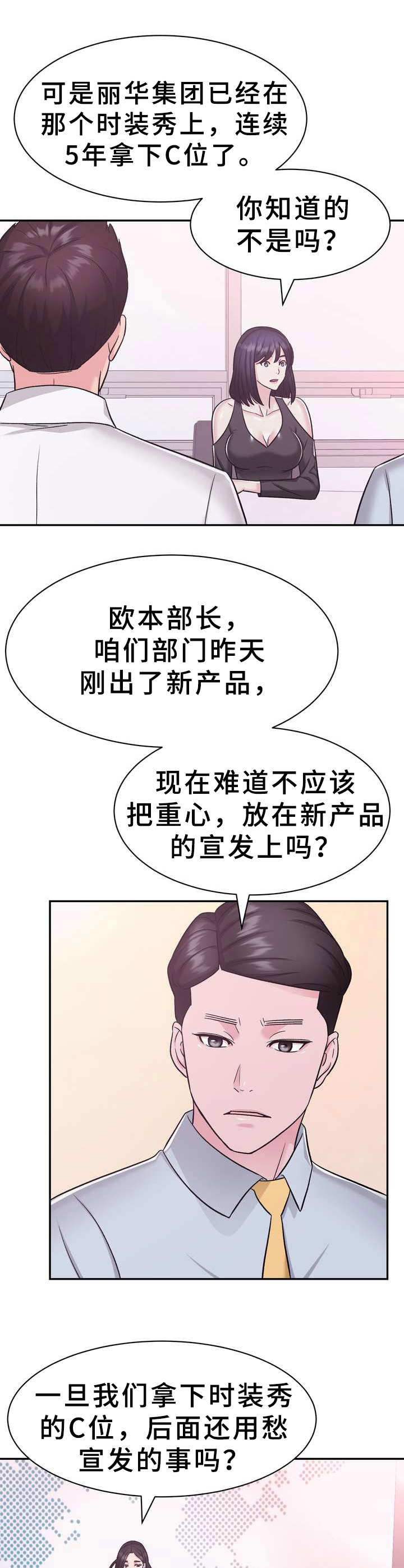 时装事业部漫画漫画,第20章：目标1图