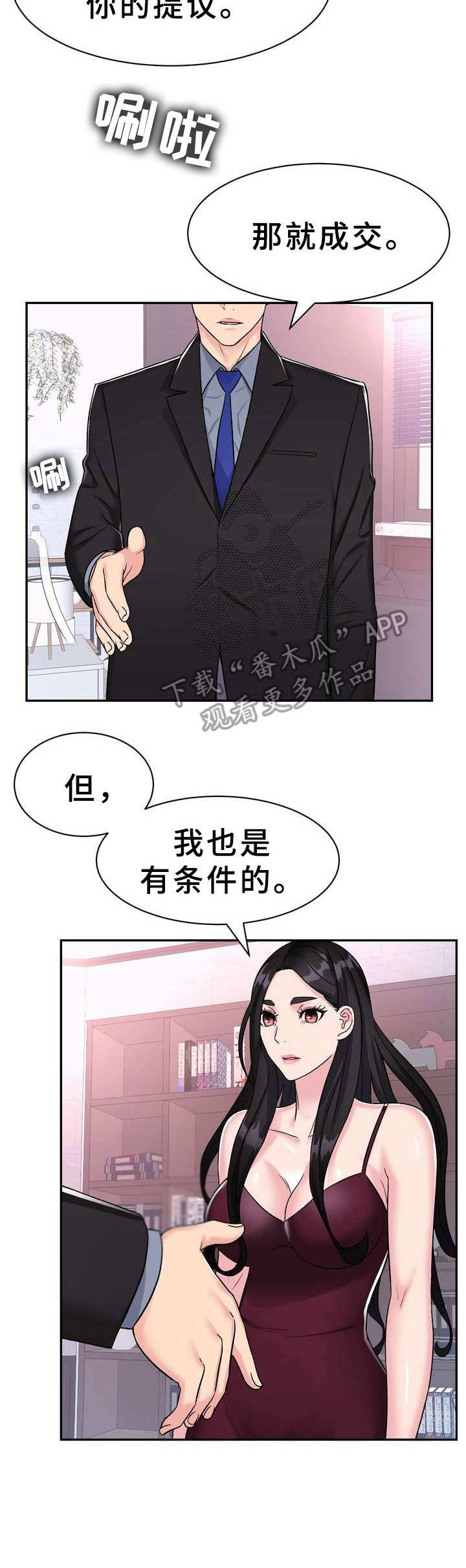 时装鞋漫画,第9章：条件2图