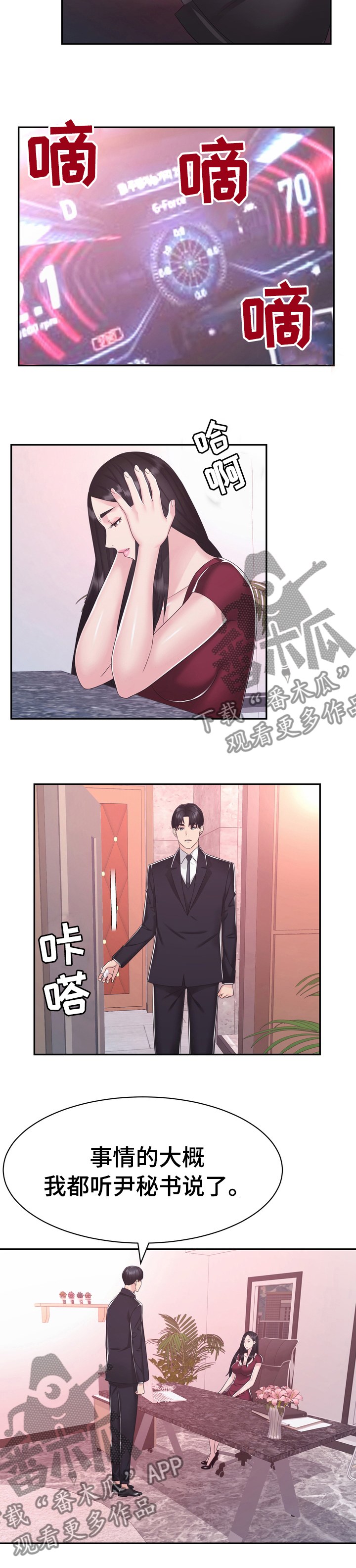 时装秀表演漫画,第41章：楼顶1图