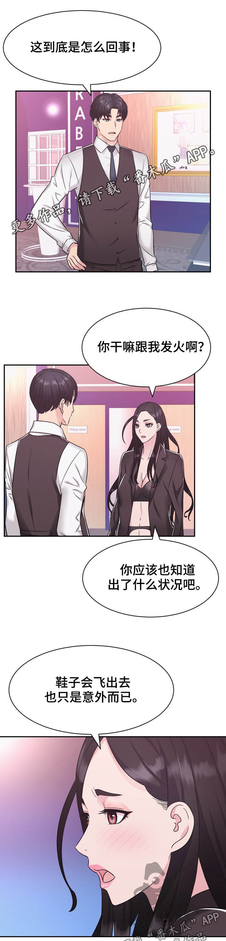 时装事业部漫画,第26章：挑衅1图