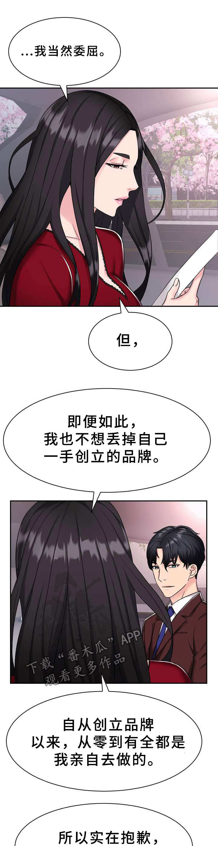 时装周t台秀漫画,第7章：挖角1图