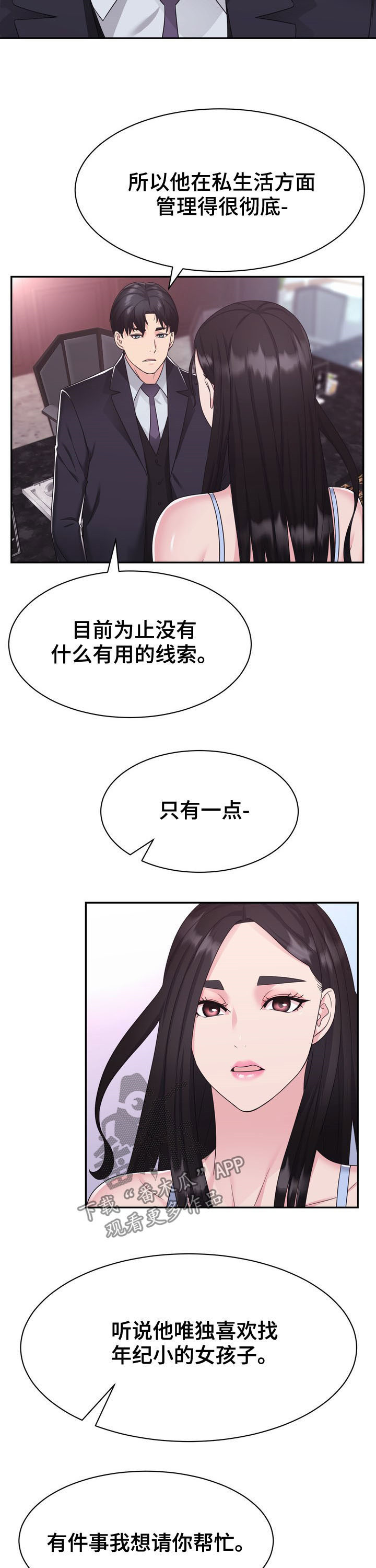 试装是啥意思漫画,第30章：拍卖会2图