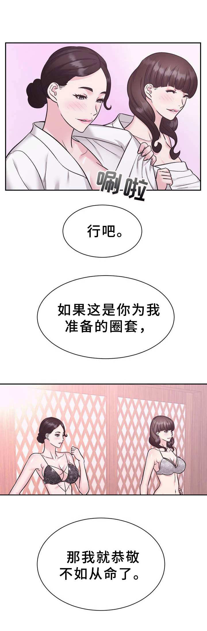 时装公司的经营范围漫画,第22章：美酒1图