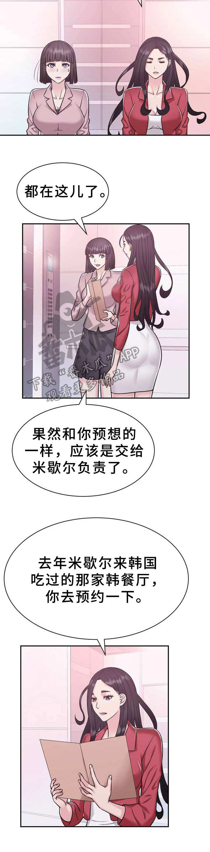 时尚事业部漫画,第20章：目标2图