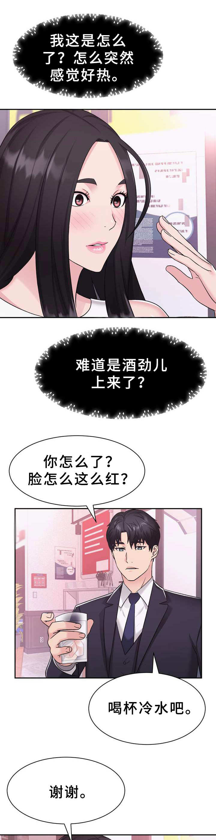 时装设计漫画,第13章：醉醺醺1图