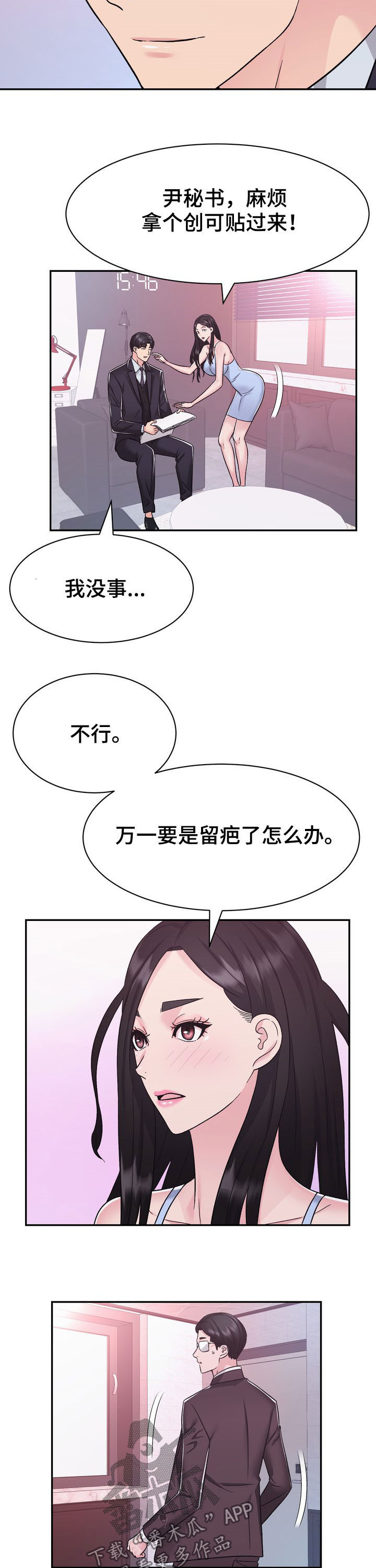 时装秀高清漫画,第29章：计划2图