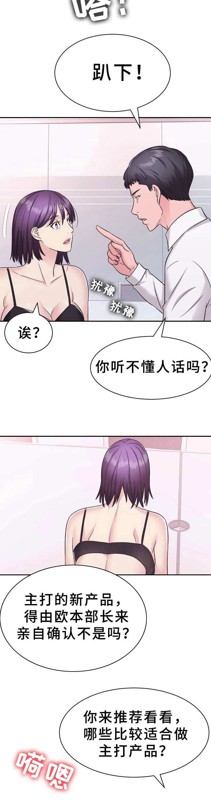 时装模特走秀视频表演漫画,第9章：条件1图