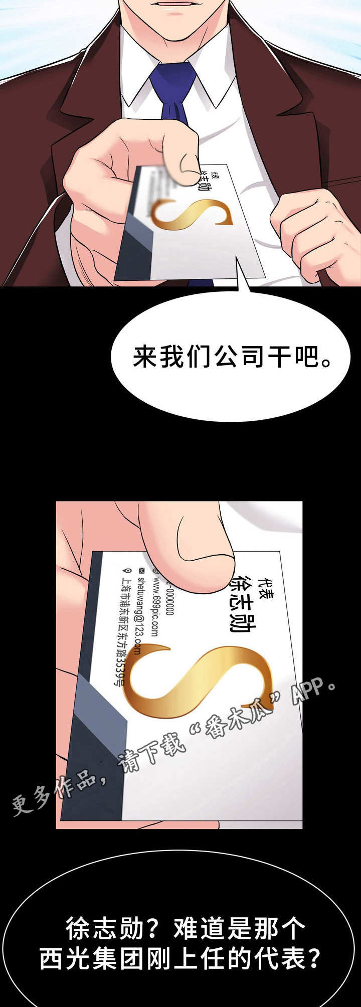 时装秀图片大全漫画,第7章：挖角1图