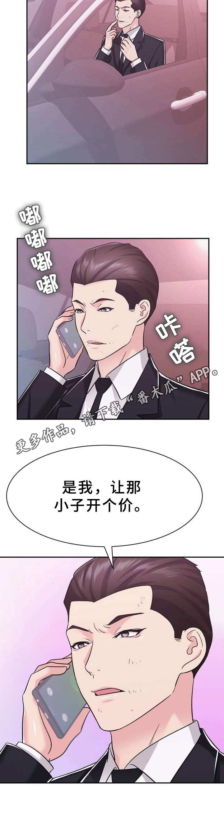 时装行业公司漫画,第23章：抢占先机1图