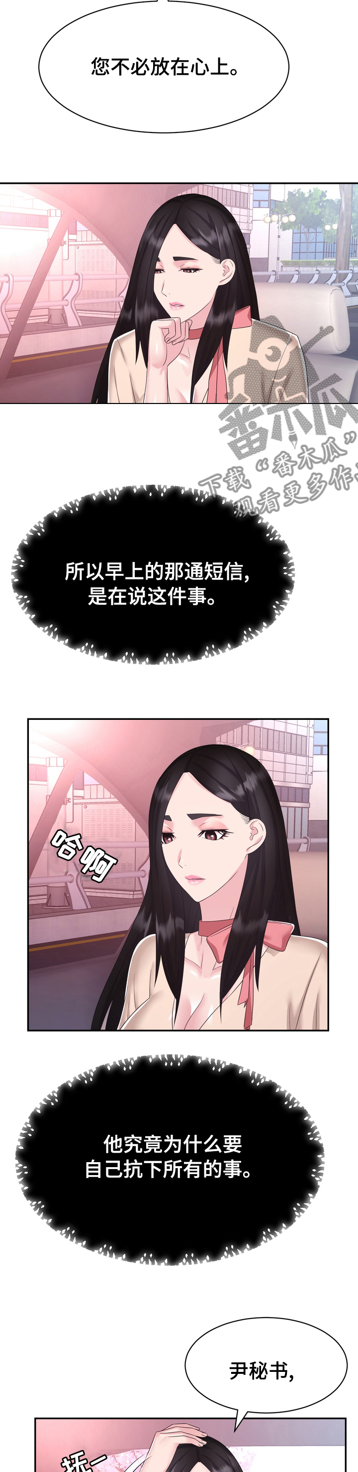 时装事业部漫画,第45章：普通1图