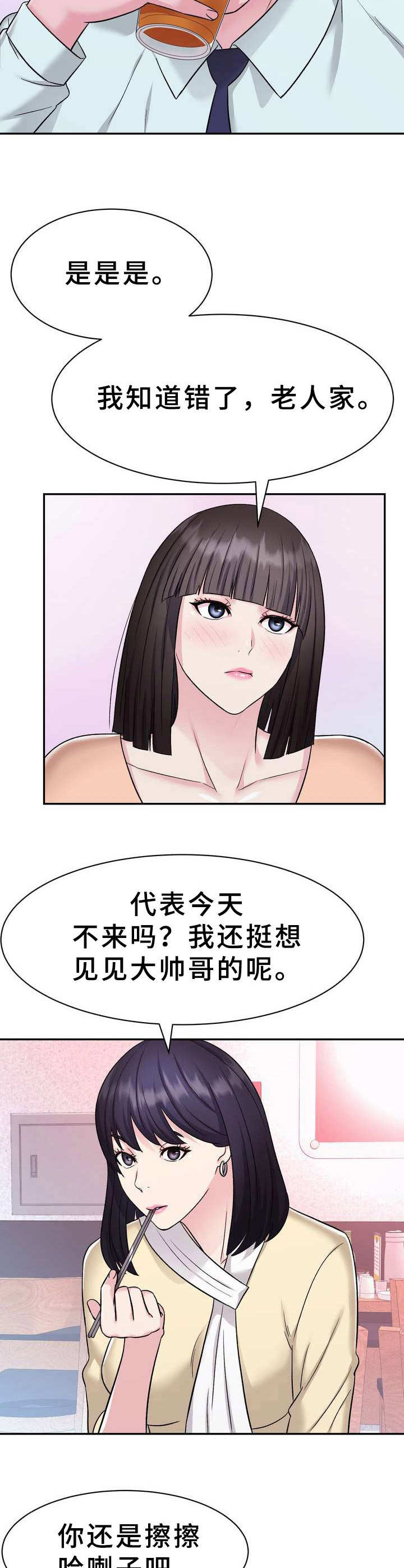 时装秀艺术欣赏漫画,第12章：聚餐2图