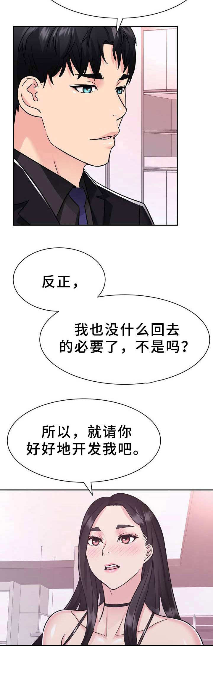 试桩时间漫画,第18章：准备好了2图