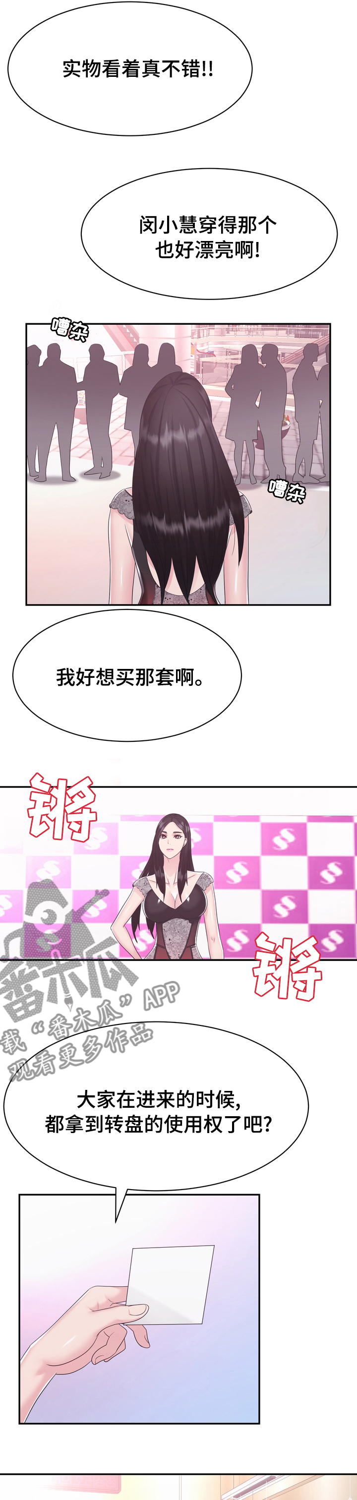 时装画漫画,第38章：留意2图