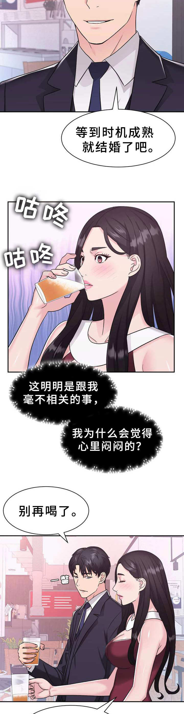 时装秀2020女蕾丝睡衣漫画,第13章：醉醺醺1图