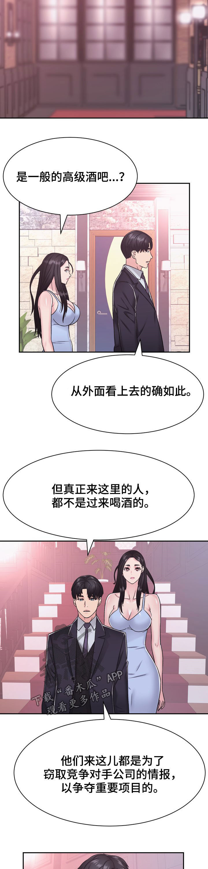 市装饰漫画,第29章：计划1图