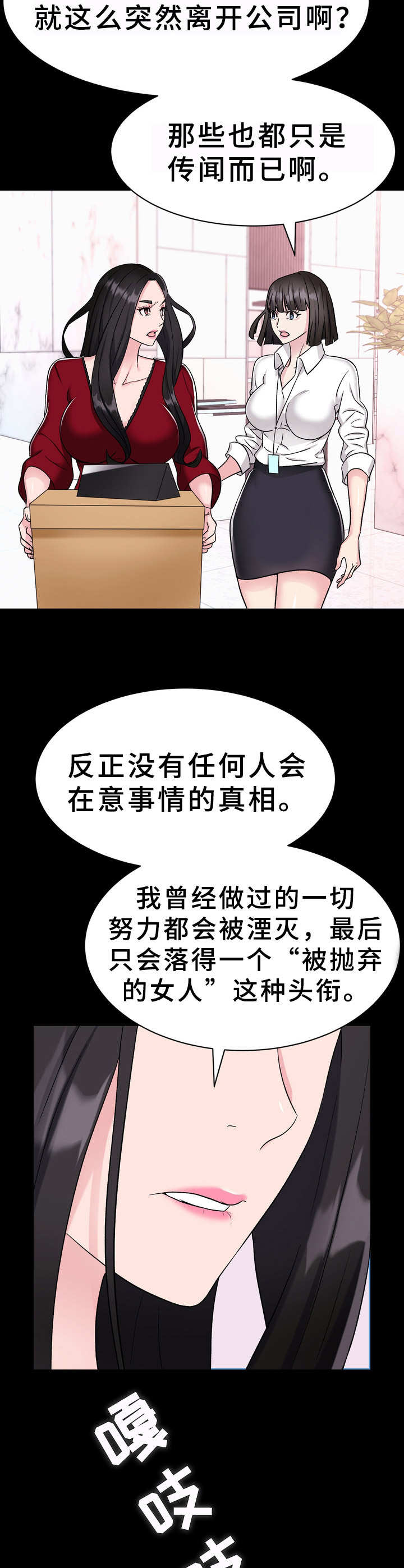 时装事业部漫画,第7章：挖角2图