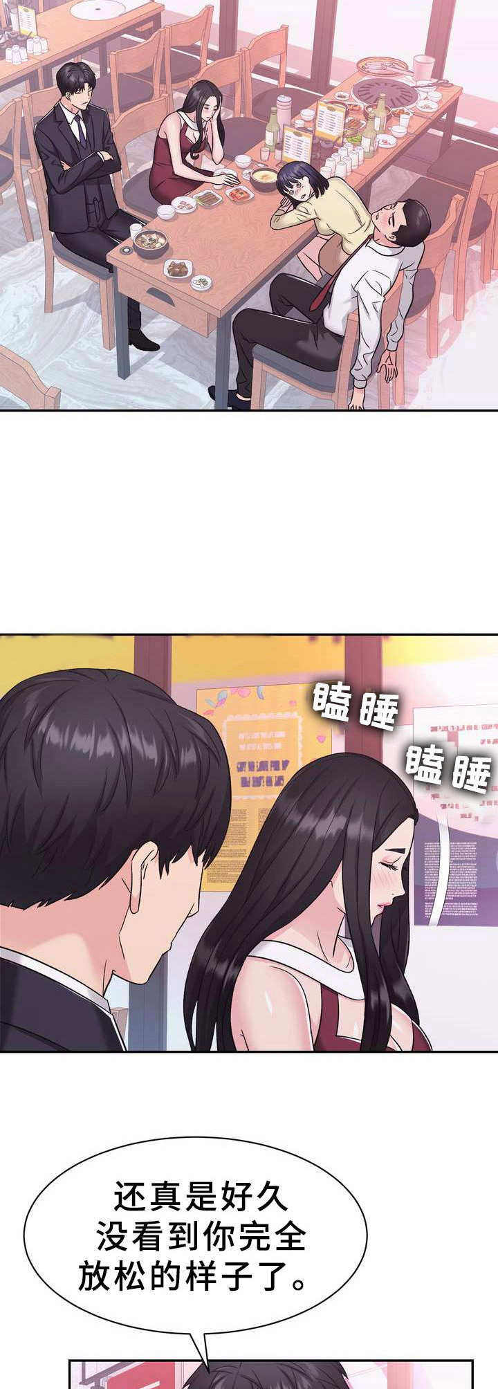 时装秀2020女蕾丝睡衣漫画,第13章：醉醺醺1图