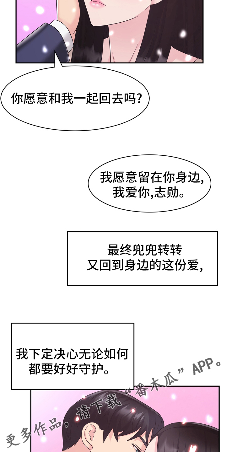 时装走秀夏游泳衣漫画,第60章：【完结】永远在一起2图