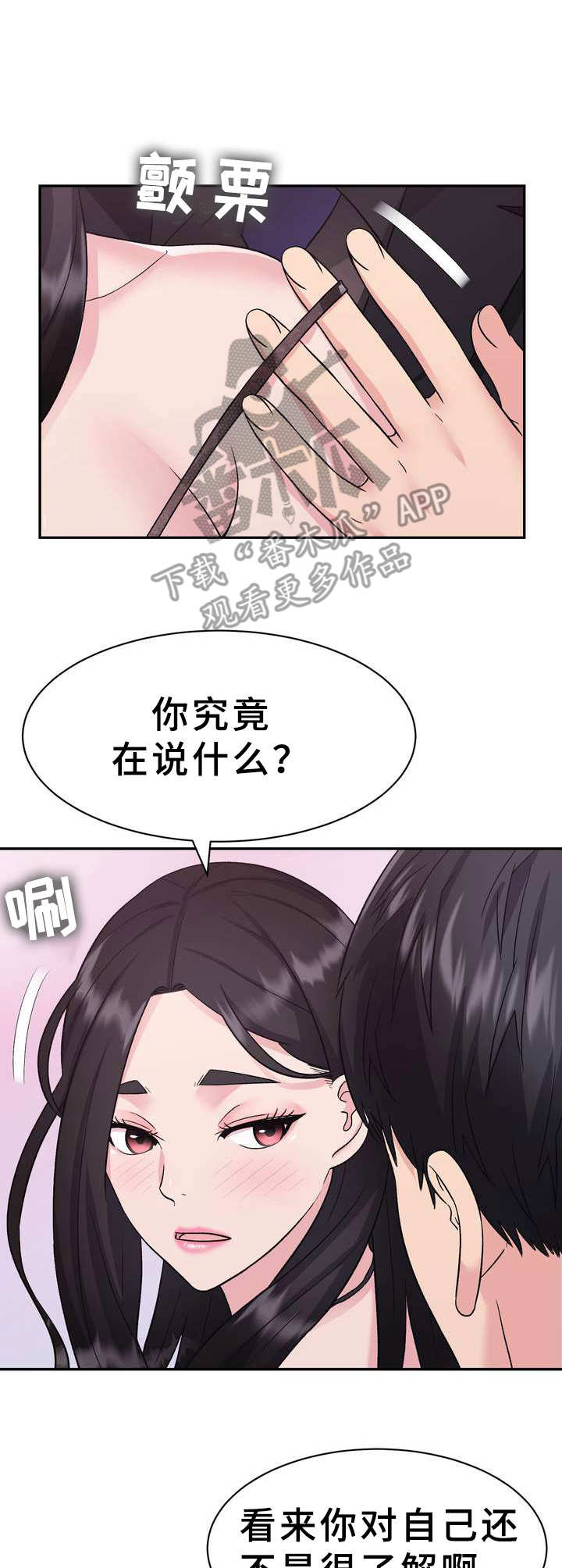 时装事业部漫画,第16章：何为美丽1图