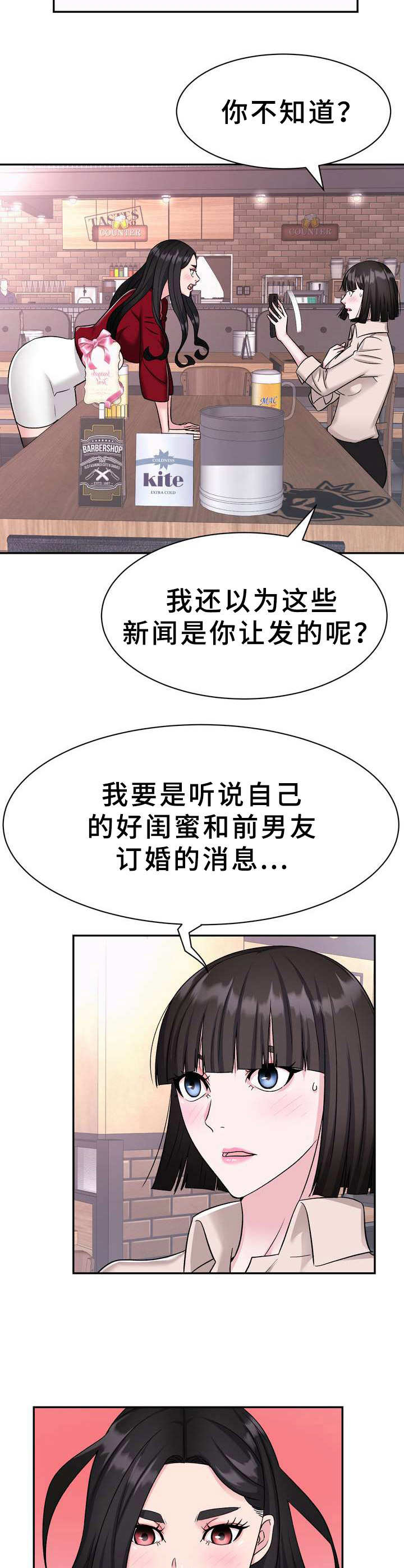 时装秀2020女性内衣漫画,第8章：新闻1图