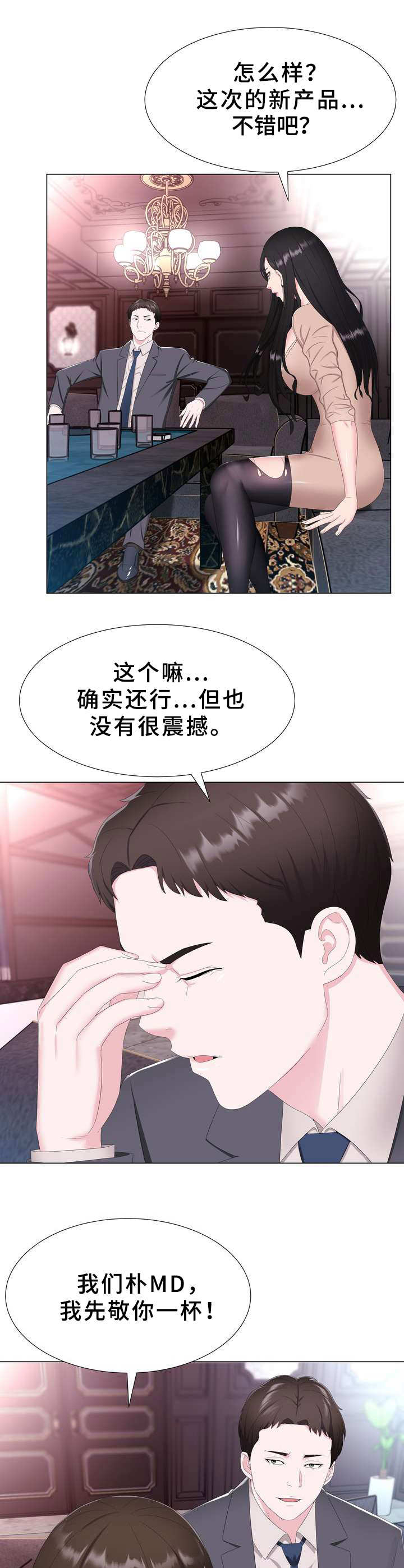 时装公司招聘漫画,第2章：秘密会所2图